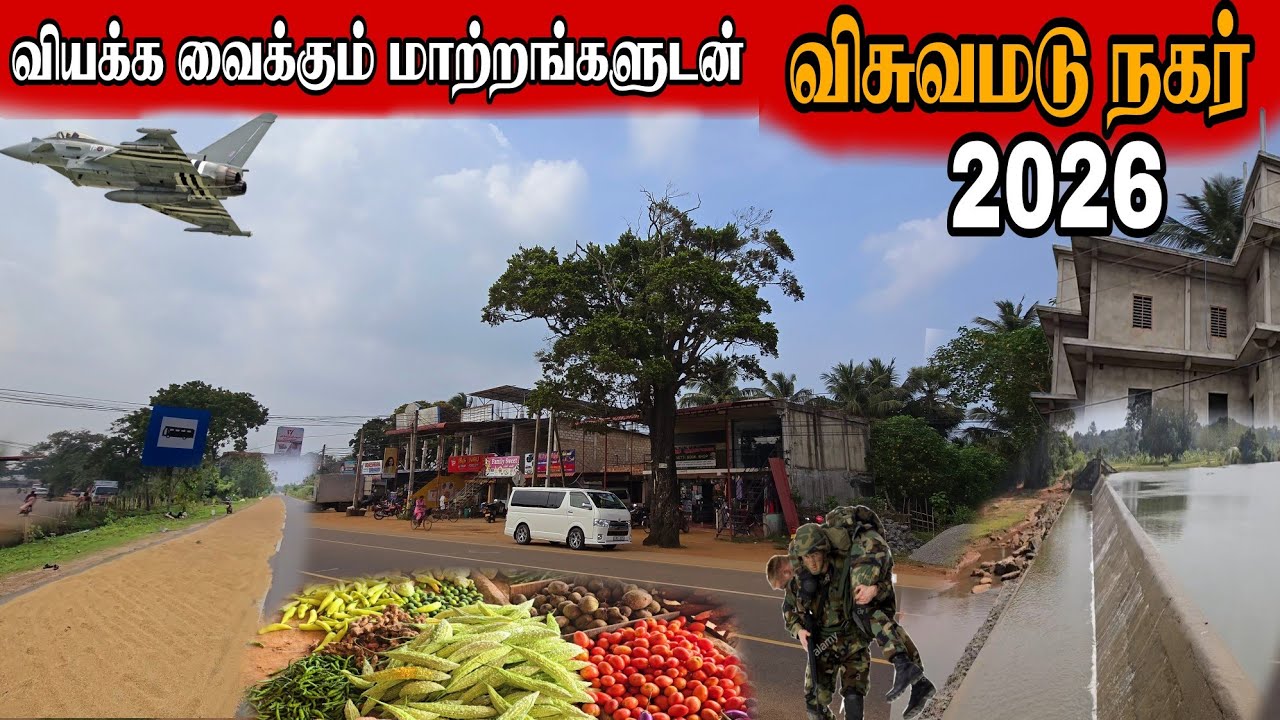 விசுவமடு நகரத்தில் ஏற்பட்டுள்ள வியக்க வைக்கும் மாற்றங்கள் 2026😱Amazing changes in Vishwamadhu city 