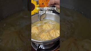 महिनाभर टिकणारे खारीसारखे मोदक | बिझनेस करणाऱ्यांसाठी नवीन ऑप्शन | talniche modak recipe | modak |