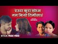 Euta Kura Sodhna Man Thiyo Timilai Rajesh Sen Bishnu Majhi Asha Bipesh New Nepali Song Euta Kura Sodhna Man Thiyo Timilai Rajesh Sen Bishnu Majhi Asha Bipesh New Nepali Song