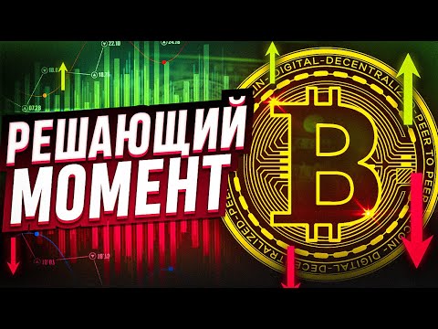 🚨🚨БИТКОИН СЕЙЧАС!!! ЗАШЛИ