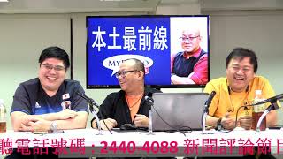 本土最前線 191007 ep184 p2 of 2 的魔女二足終被加持