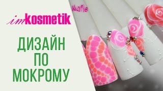 Дизайн по мокрому. Специальная краска для дизайна по мокрому.