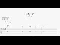 リスポーン 【Saucy Dog】 ベースtab譜