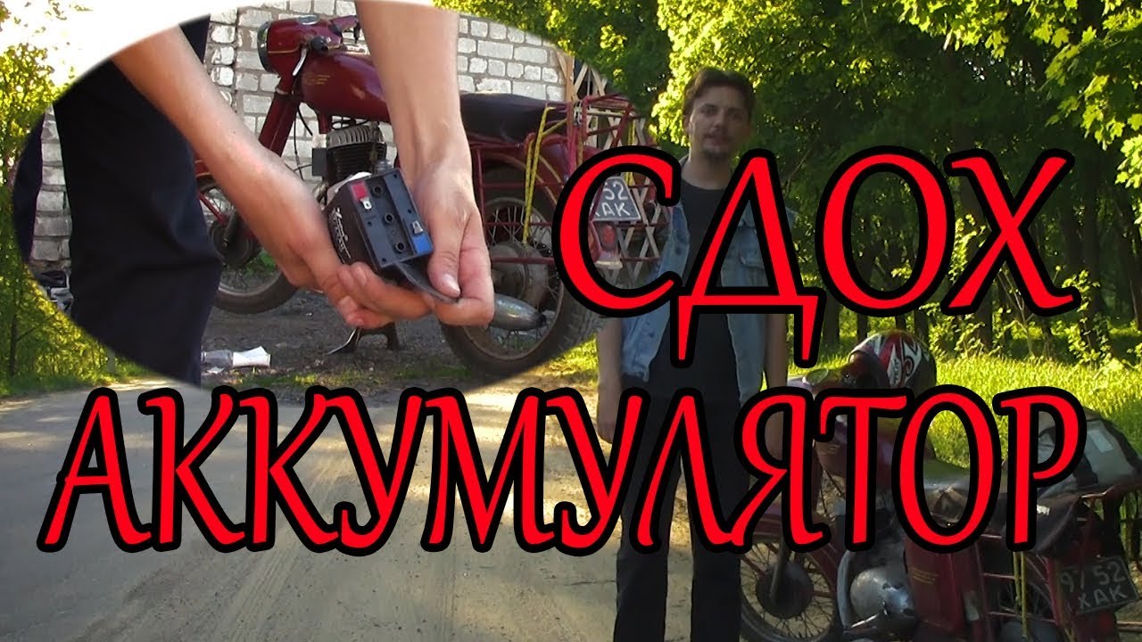 Как убить аккумулятор Как убить аккумулятор
