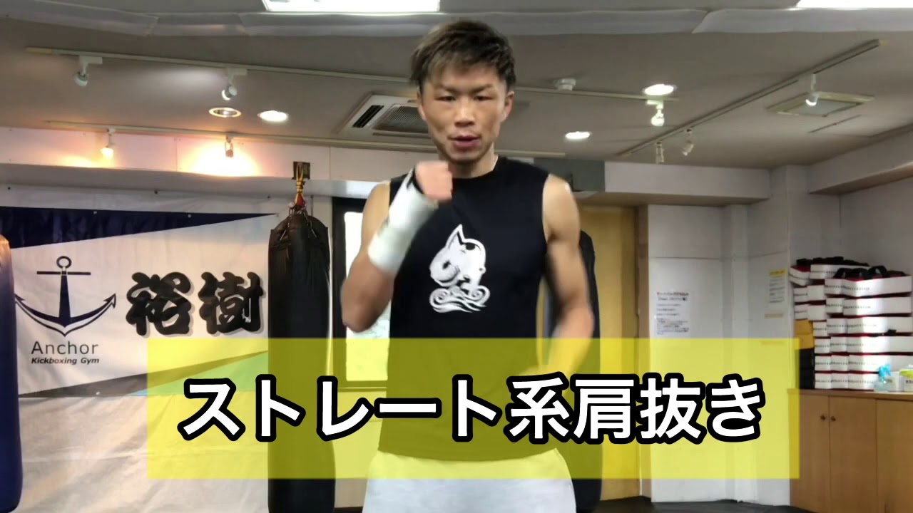 肩抜き【ストレート系ver】