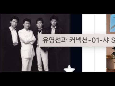 Sleduj [꼰대삼촌] Ep.05 사업은 연애처럼(feat.유영선과 커넥션) na YouTube