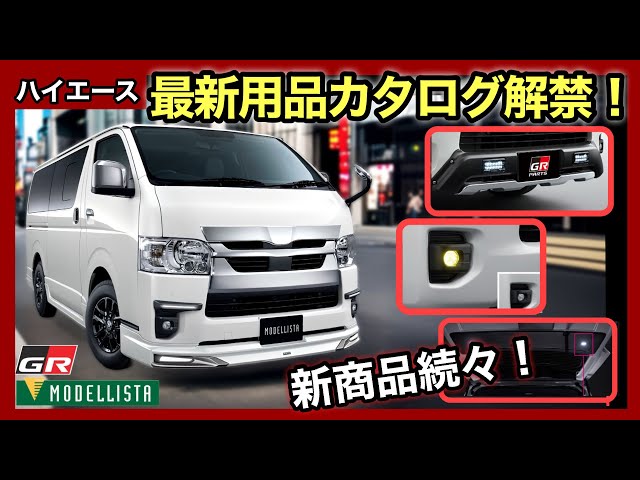 ひでさん専用　ハイエース M'z SPEED | 製品情報