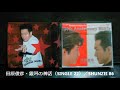 田原俊彦・銀河の神話(SINGLE 22)をカラオケで唄いました。/SHUNZEI 86