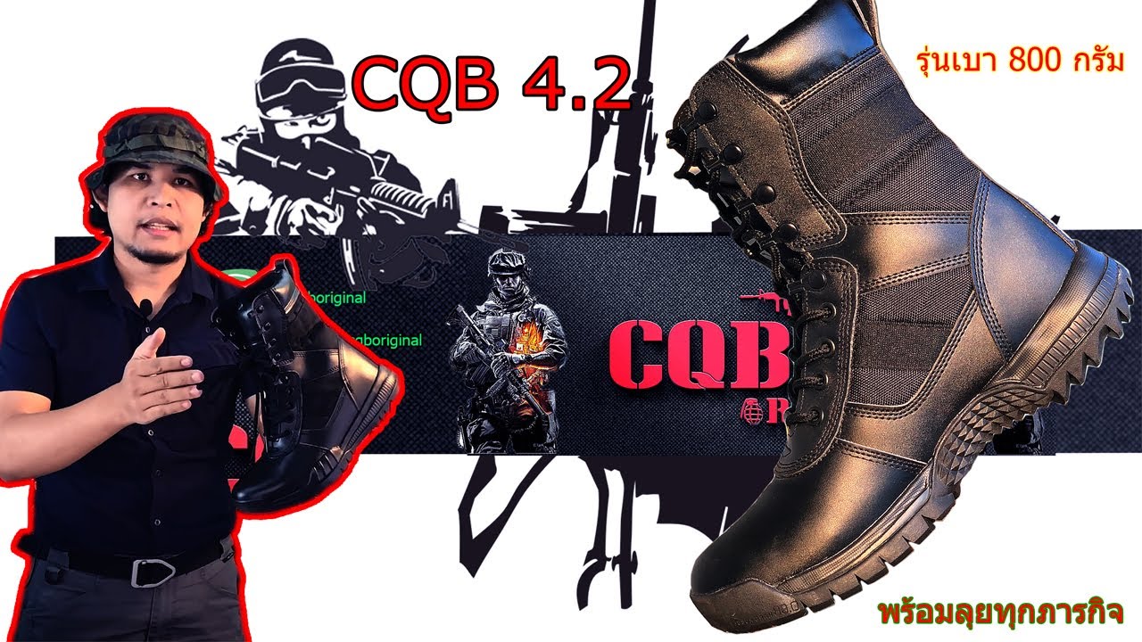 EP.1 รองเท้าคอมแบทจังเกิ้ล CQB 4.2 รุ่นเบาใส่สบาย