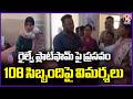 Pregnant Woman Gives Birth On Railway Station Platform, Questions Over 108 Response | V6 News