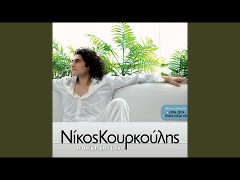 Ston kosmo mou