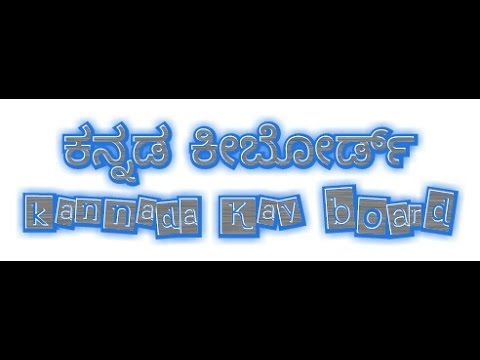 Kannada key board..(ಕನ್ನಡ key ಬೋರ್ಡ್)