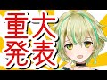 【重大発表】クラウドファンディングのお知らせ【3D化】