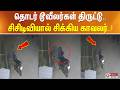தொடர் டூவீலர்கள் திருட்டு.. சிசிடிவியால் சிக்கிய காவலர்..!