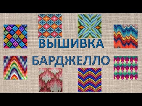 Вышивка в технике барджелло