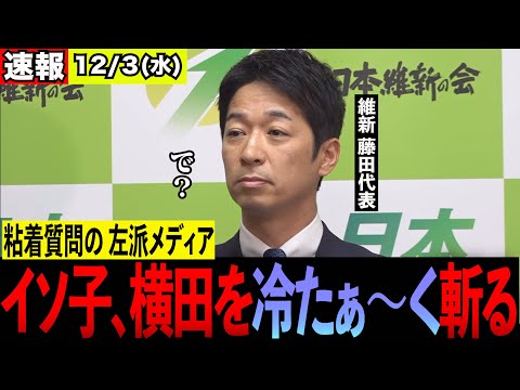 [Public Execution] Co-chair Fujita ruthlessly cuts down the mass media!!!