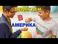 Великден в Америка