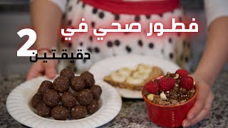 افكار لفطور العوده للمدرسة/ الجامعة ( سهل وصحي) رغد ازهر Back to school healthy breakfast ideas