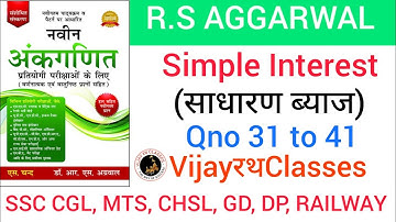 Simple Interest (साधारण ब्याज) || Qno 31 to  41 || RS Aggarwal math book solution || VijayरथClasses