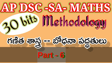 AP DSC - SA- MATHS Methodology// గణిత శాస్త్ర బోధనా పద్ధతులు //part 6 @Genaralteaching