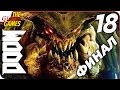 Прохождение DOOM 4 (2016) на Русском — #18 (ОХРЕНИТЕЛЬНЫЙ ФИНАЛ)