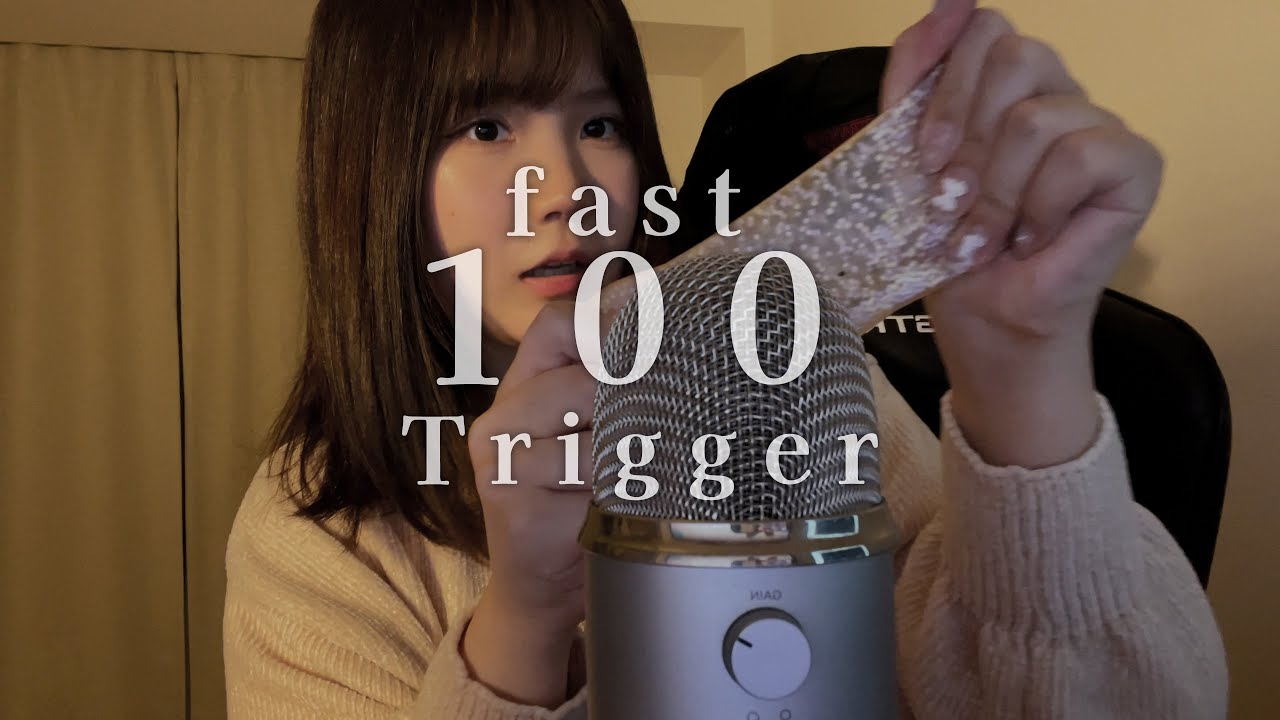 【ASMR】速~い100 triggerでリフレッシュ✊【飽き性さん向け】