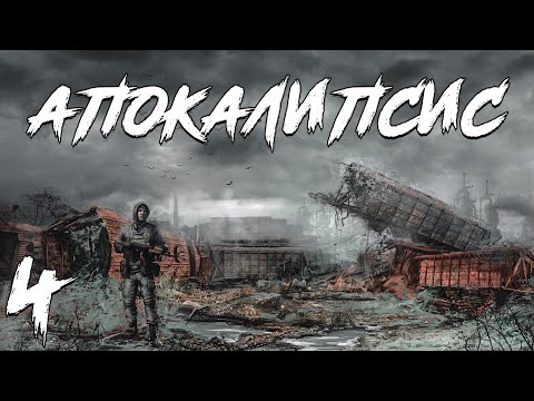 S.T.A.L.K.E.R. Апокалипсис Redux #4. Супер-экзоскелет