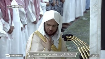سورة الأعراف 26 - 36 | فجر السبت 1 ربيع الأول 1445 هـ | للشيخ د. عبدالمحسن القاسم