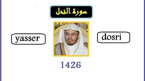 1426 سورة النحل هُوَ ٱلَّذِيٓ أَنزَلَ مِنَ ٱلسَّمَآءِ مَآءٗۖ An Nahl
