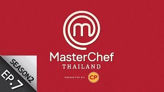 [Full Episode] MasterChef Thailand มาสเตอร์เชฟประเทศไทย Season 2 EP. 7