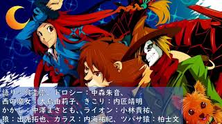 ライマン・フランク・ボーム「オズの魔法使い-前後編-」（ラジオドラマ）