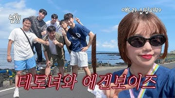 마인드스톤 밴드의 청춘  낭만 제주도여행 🩵 | 테토녀와 에겐보이즈  | 복불복에 빠진 가위바위보형제들✊✌️🖐️