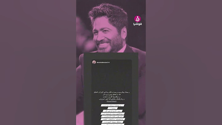 تامر حسني وبسمة بوسيل.. انفصال نهائي
