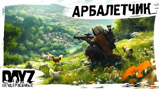 #1 OLD CROSSBOWMAN: DayZ מתרחב מאפס (עונה 23, תיקון 1.27)