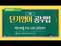 진짜 노베이스를 위한 공무원 영어 단기공부법 2편 (7개월 90점 쌉가능)