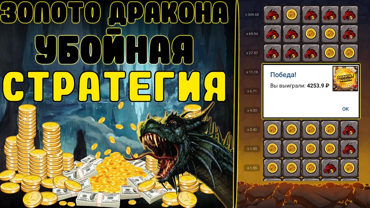 Игра золотые драконы