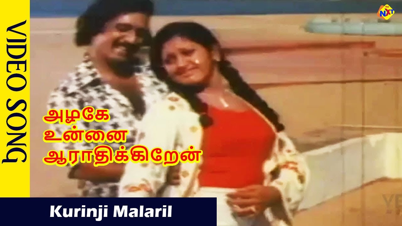 Kurinji Malaril Video Song  Azhage Unnai Aarathikkiren Movie Songs Vijayakumar Latha  Vega Music