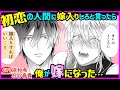 【BL】ウブな神様が初恋の人間にプロポーズ!結婚!そして...初夜?!【お狐様の初夜は甘くない1】【浦和希/石谷春貴】