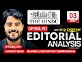 3 July 2025 | The Hindu Editorial Analysis | Editorial by Vishal sir | Bank, SSC, UPSC