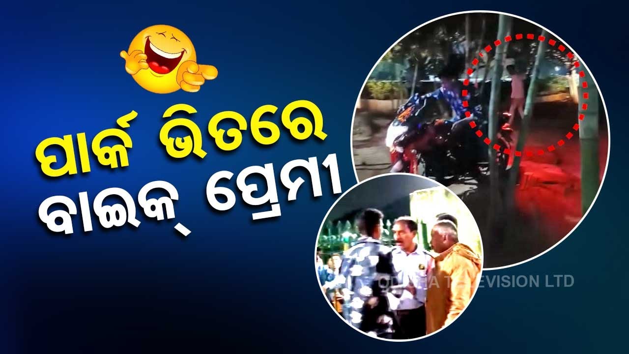 News Fuse | Drunk youth create ruckus at park in Bhubaneswar - YouTube