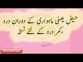 Periods main kamar dard se nijat by anaya health  beauty tips