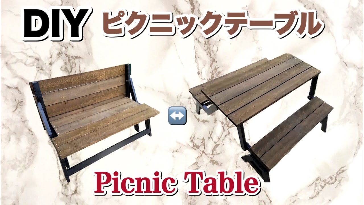 Diy トランスフォーム テーブル完成編 ガーデニングテーブルやベンチなどアウトドアに最適 Japanese Folding Picnic Table Youtube Diy トランスフォーム テーブル完成編 ガーデニングテーブルやベンチなどアウトドアに最適 Japanese Folding Picnic Table Youtube