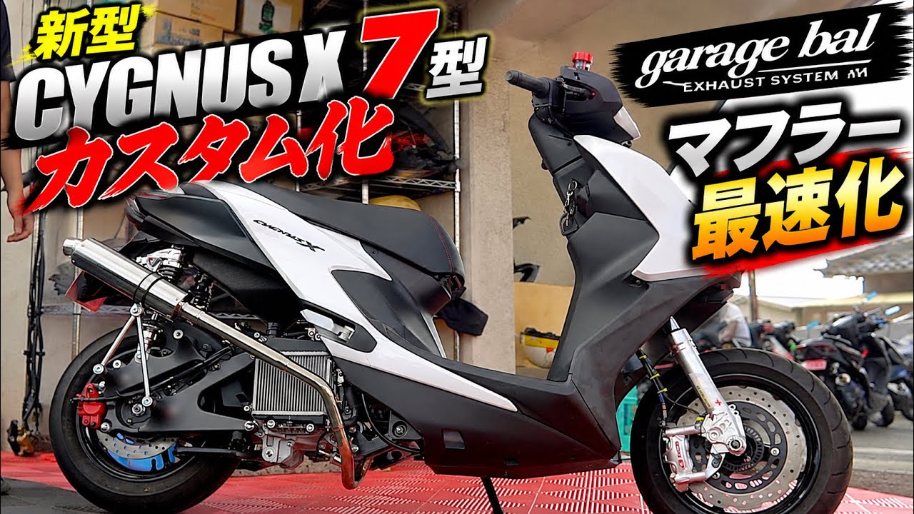 New Model] Customizing the CYGNUS X 7th Gen! Aiming for top speed