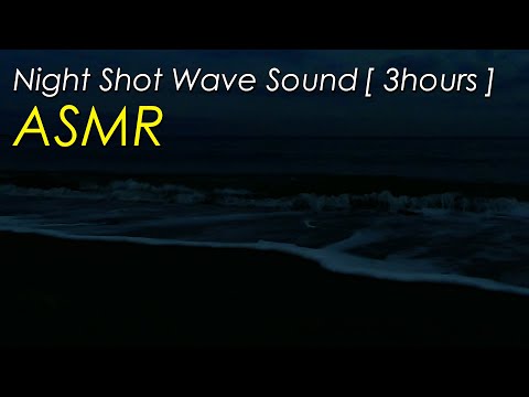 ASMR 睡眠 | 夜の海で波の音を聴きながら眠りにつく | 3時間 | Ocean Waves
