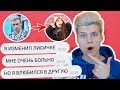 МАСЕЙ ИЗМЕНИЛ ЭЛИНЕ С ДРУГОЙ ДЕВУШКОЙ! ПЕРЕПИСКА