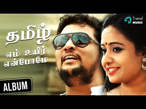 Watch தமிழ் எம் உயிர் என்போமே - Official Music Video | Thamizh Anthem Song | Srudhiy Prabha | Trend Music on YouTube
