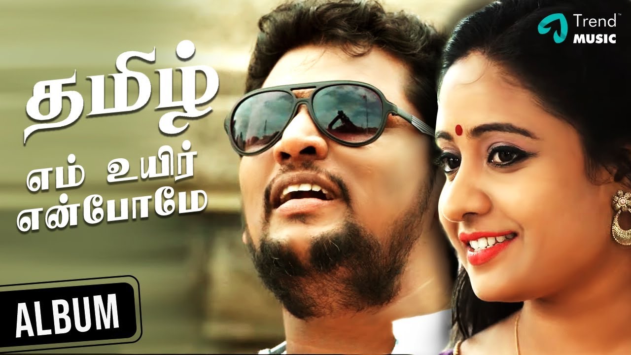 தமிழ் எம் உயிர் என்போமே - Official Music Video | Thamizh Anthem Song | Srudhiy Prabha | Trend Music