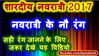 Navratri colors 2017
