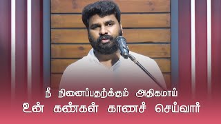 God Will Give You the Desires of Your Heart  |  Pr Benz  |  Tamil Christian Message