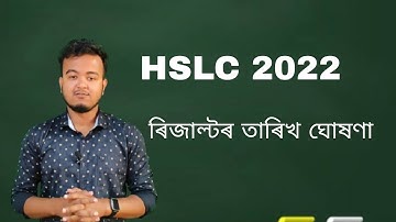 HSLC results date 2022 || Announced : 7th June
